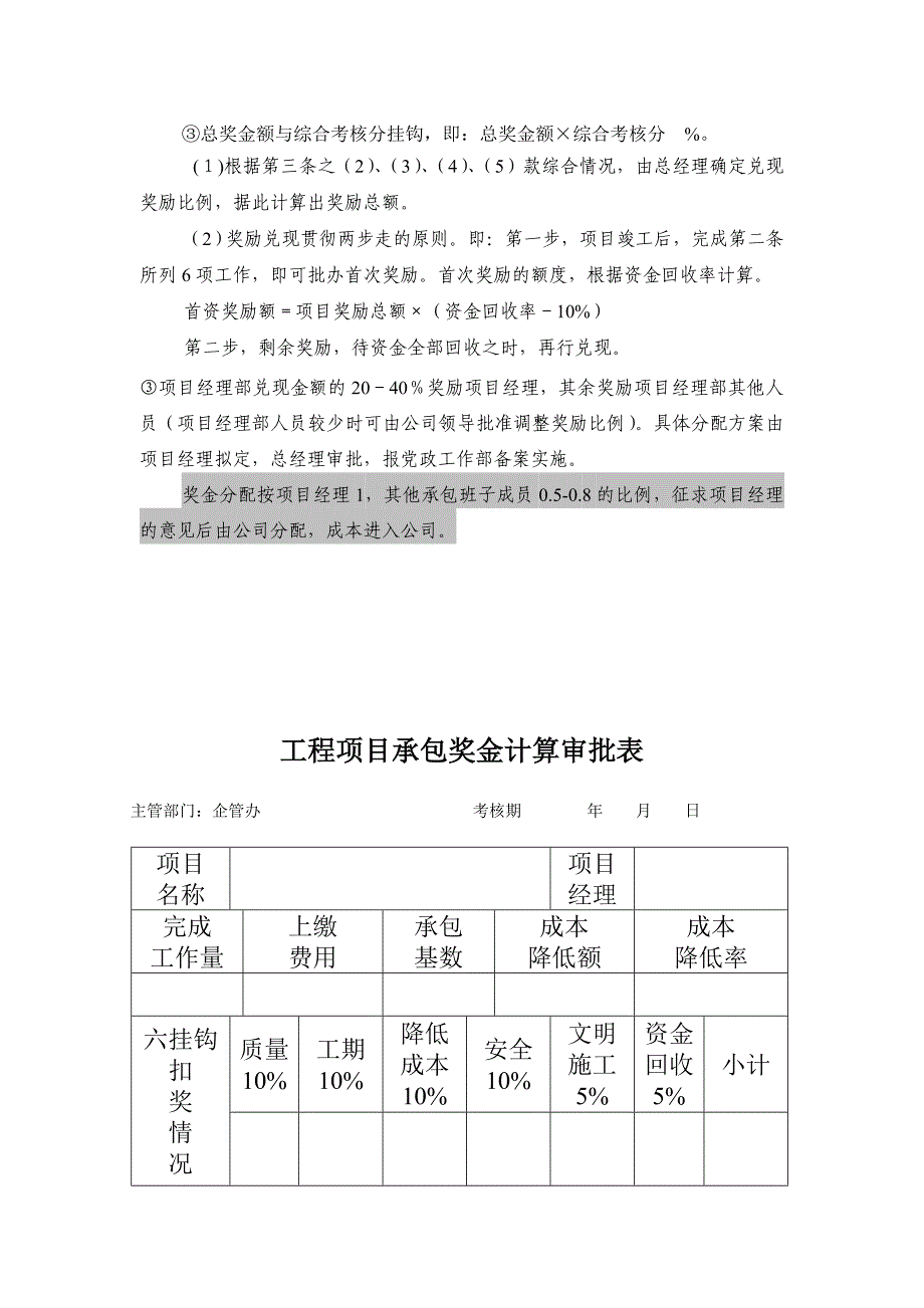 奖励考核制度.doc_第4页