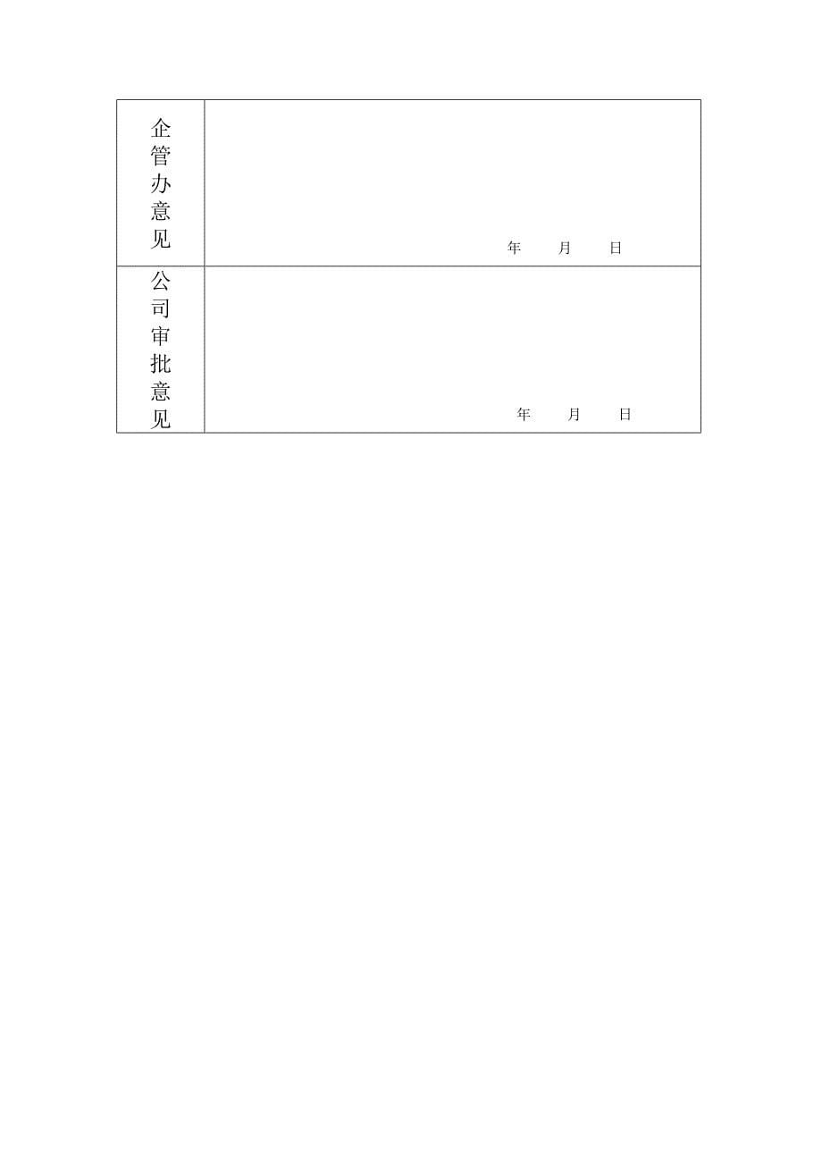 奖励考核制度.doc_第5页