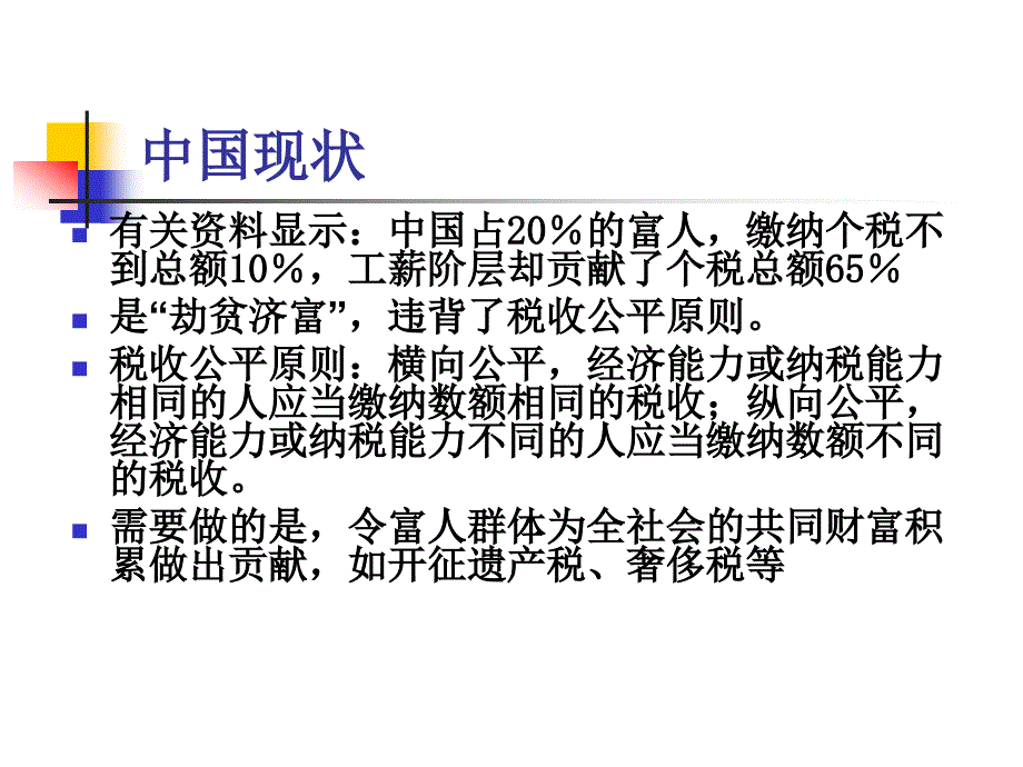 税务会计与税务筹划学课件：第6章 个人所得税核算与筹划_第4页