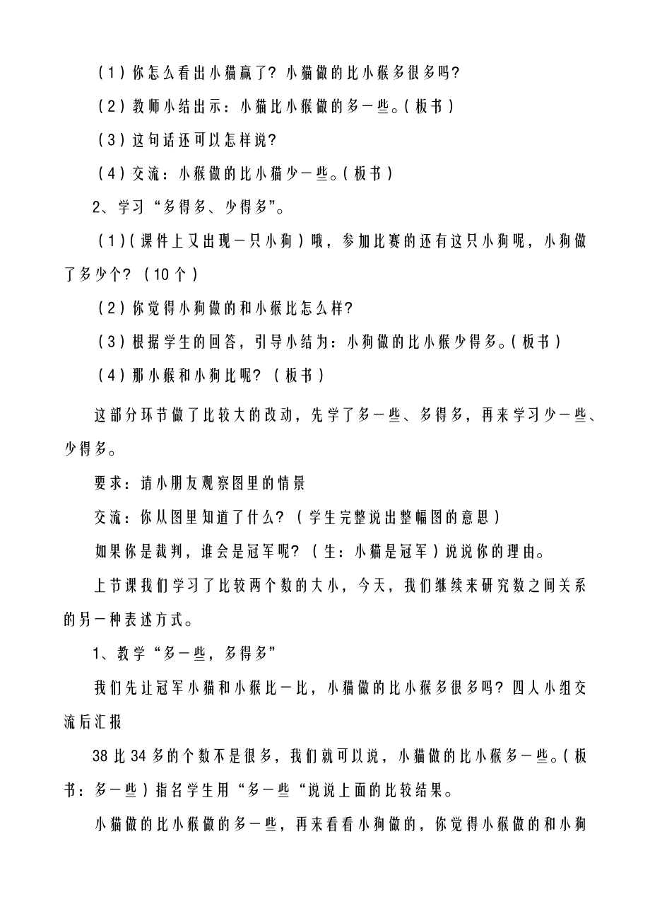 2018-2019年度苏教版小学数学一年级下册-多一些、少一些、多得多、少得多教案、教学设计_第2页