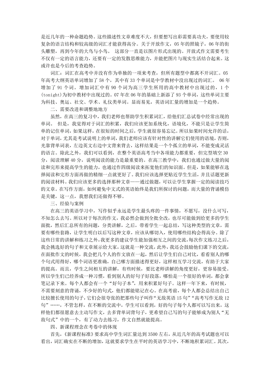 历年高考英语教学英语教学的总结与反思_第2页