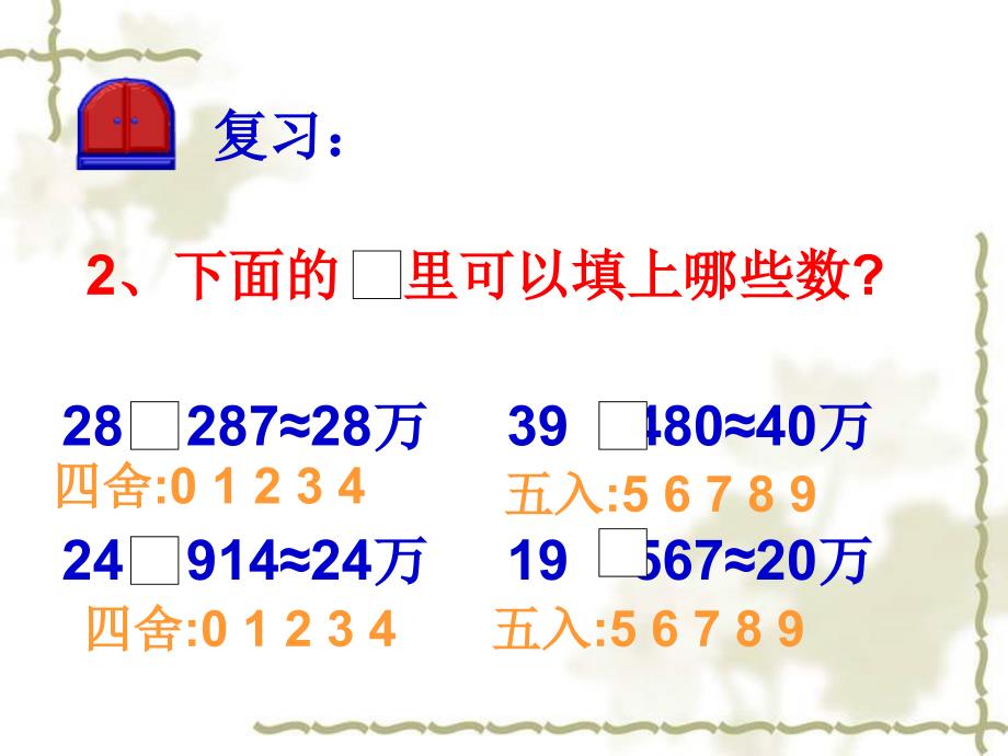 四年级下册人教版_第4页