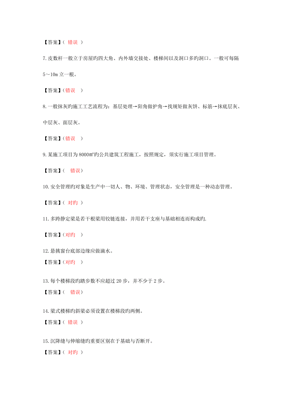 2023年施工员土建方向通用与基础知识试卷A_第2页