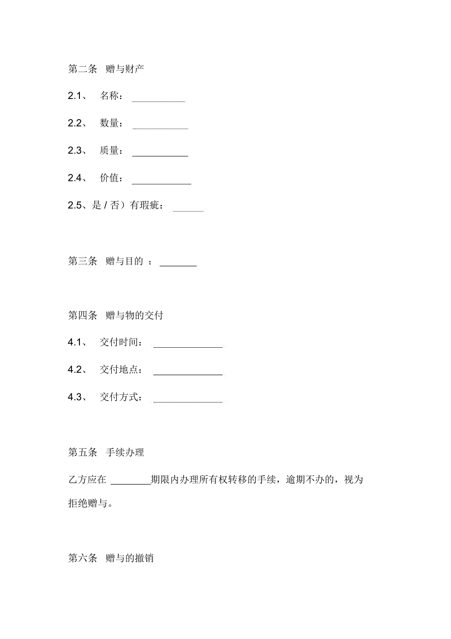 动产赠与合同_第2页