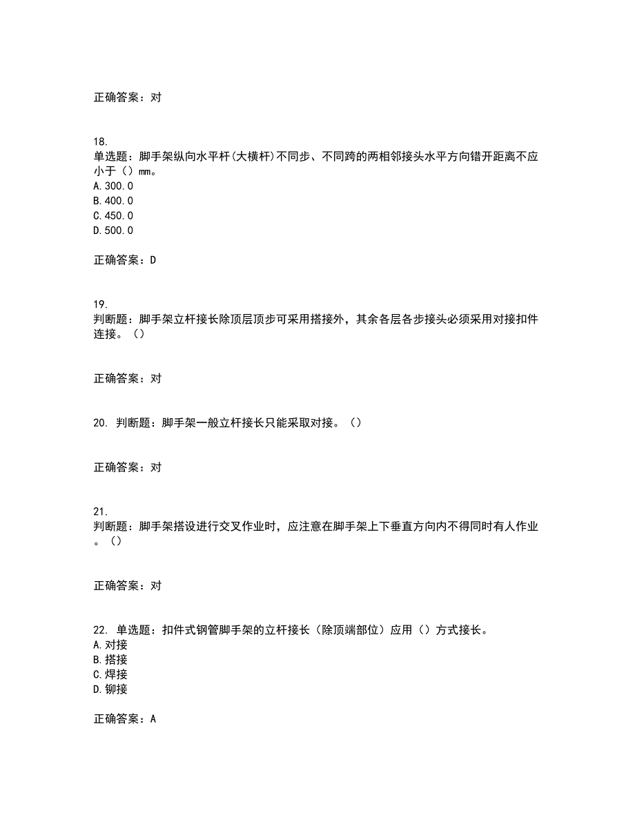 建筑架子工资格证书资格考核试题附参考答案24_第4页