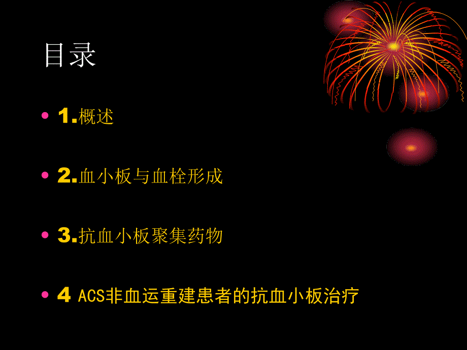 抗血小板药物的作用机理及临床应用_第2页