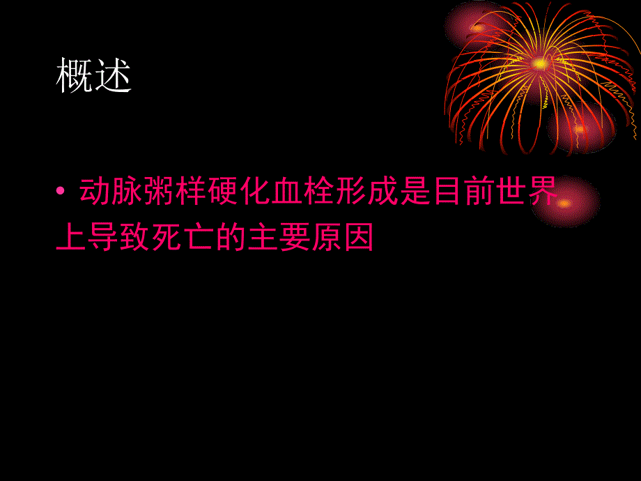 抗血小板药物的作用机理及临床应用_第3页