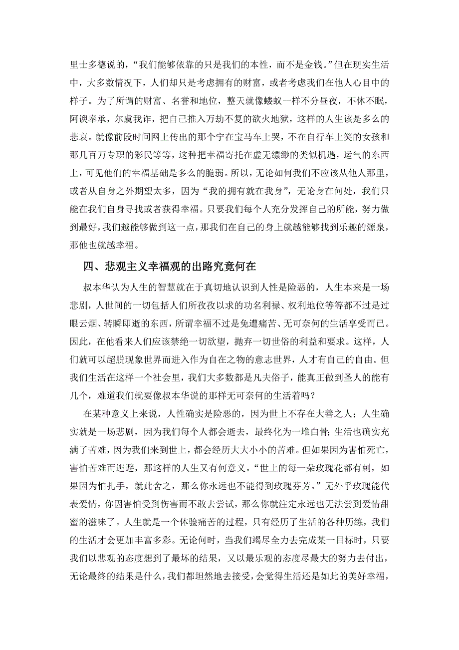 悲观主义中的幸福观——对叔本华《人生的智慧》的思考_第3页