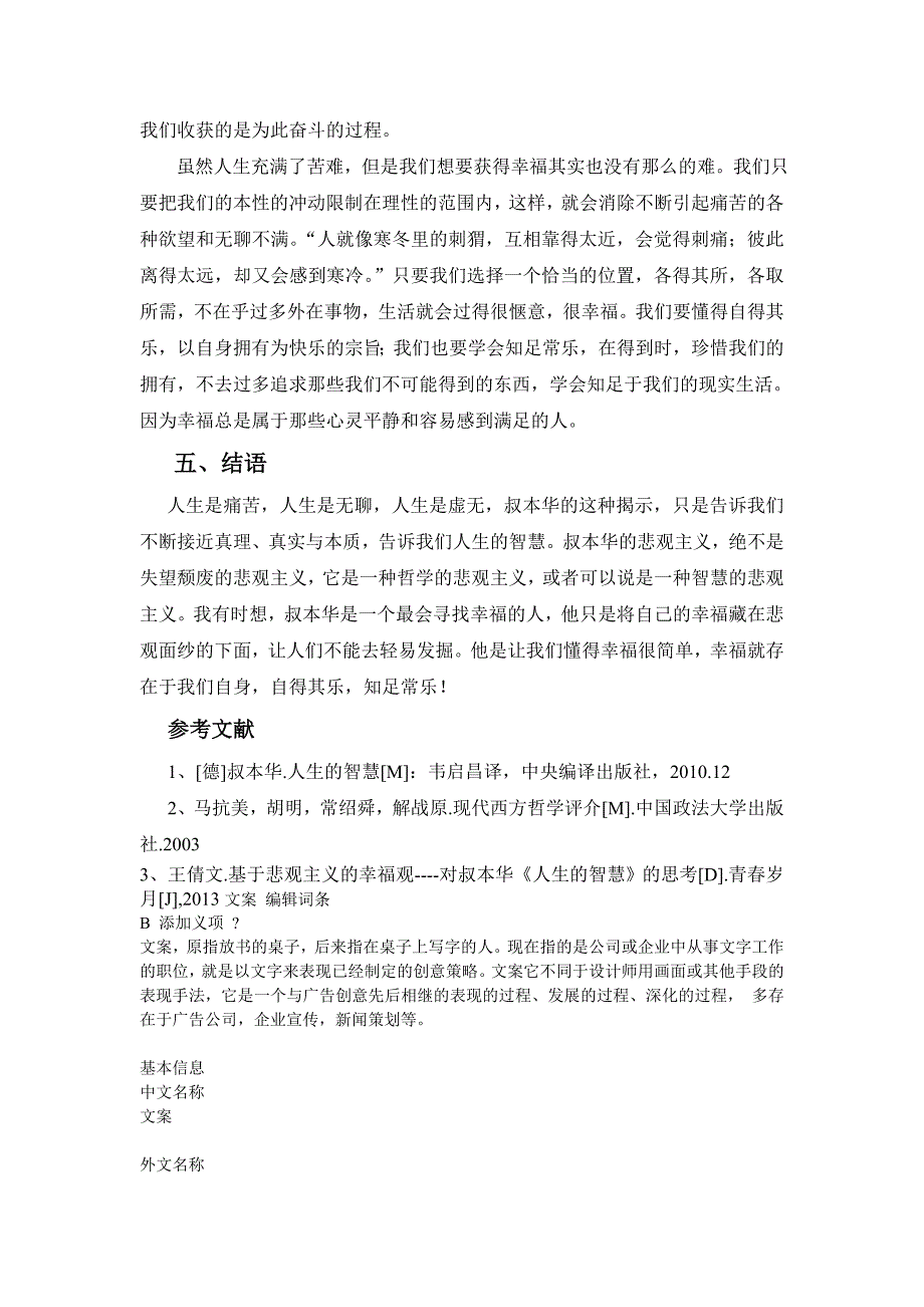 悲观主义中的幸福观——对叔本华《人生的智慧》的思考_第4页