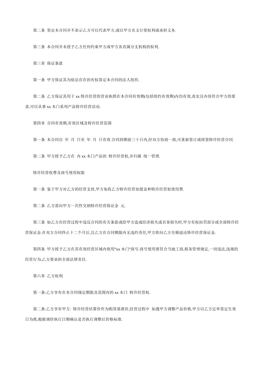 木门销售合同范本0_第2页