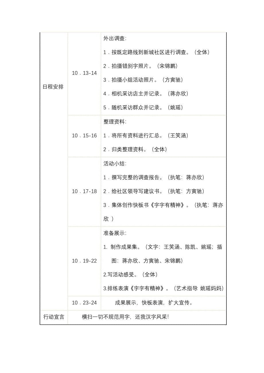 《遨游汉字王国》教学谈（陈海燕）_第5页