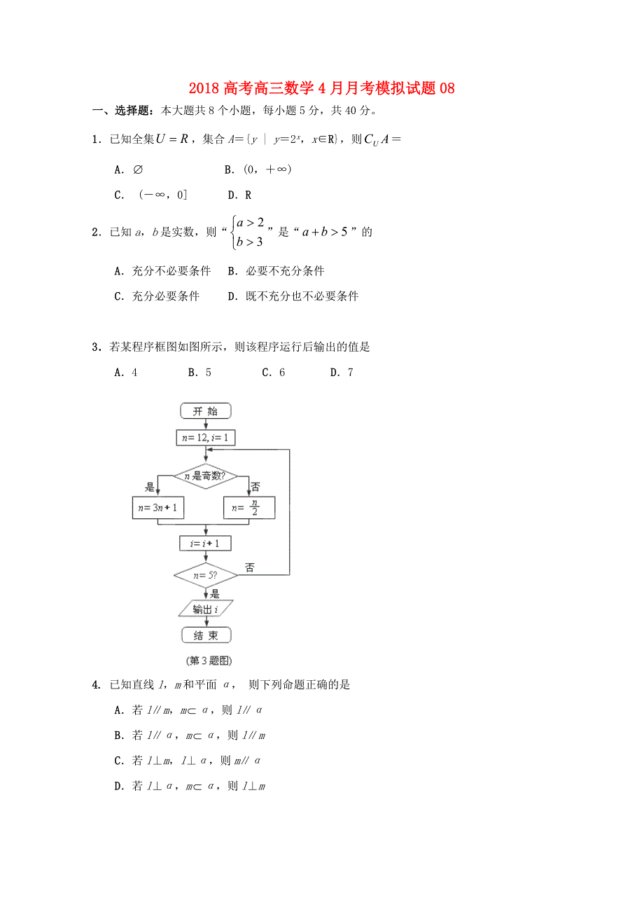 广东省广州市普通高中学校2018届高三数学4月月考模拟试题(3)_第1页