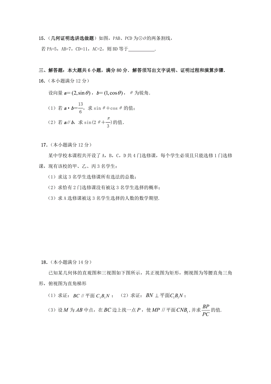 广东省广州市普通高中学校2018届高三数学4月月考模拟试题(3)_第4页