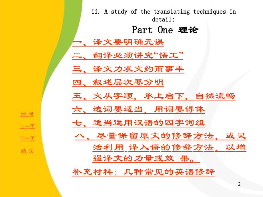 青岛滨海学院精品章节程英语精品章节程孙敏副教授_第3页