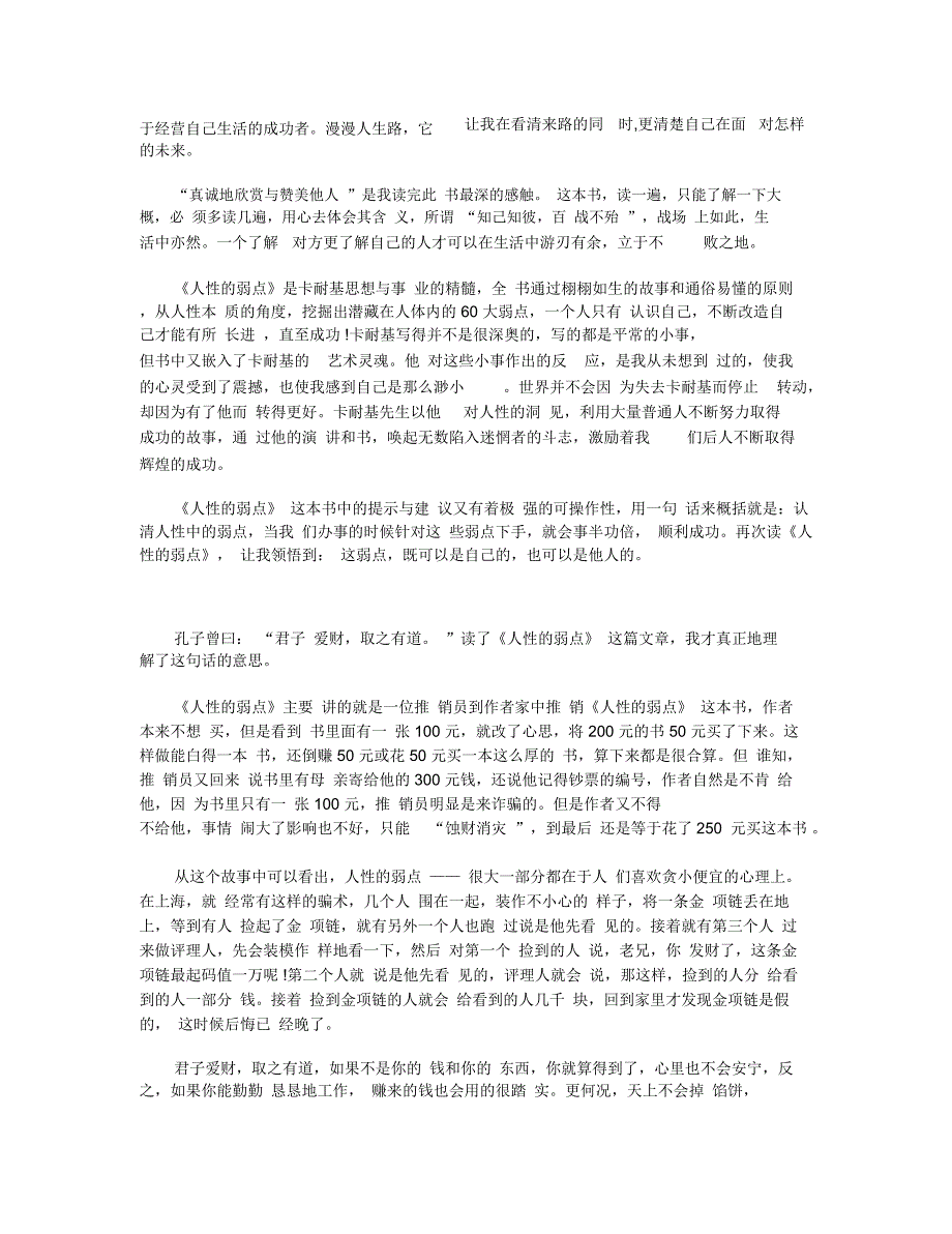 人性的弱点读书心得600字_第2页