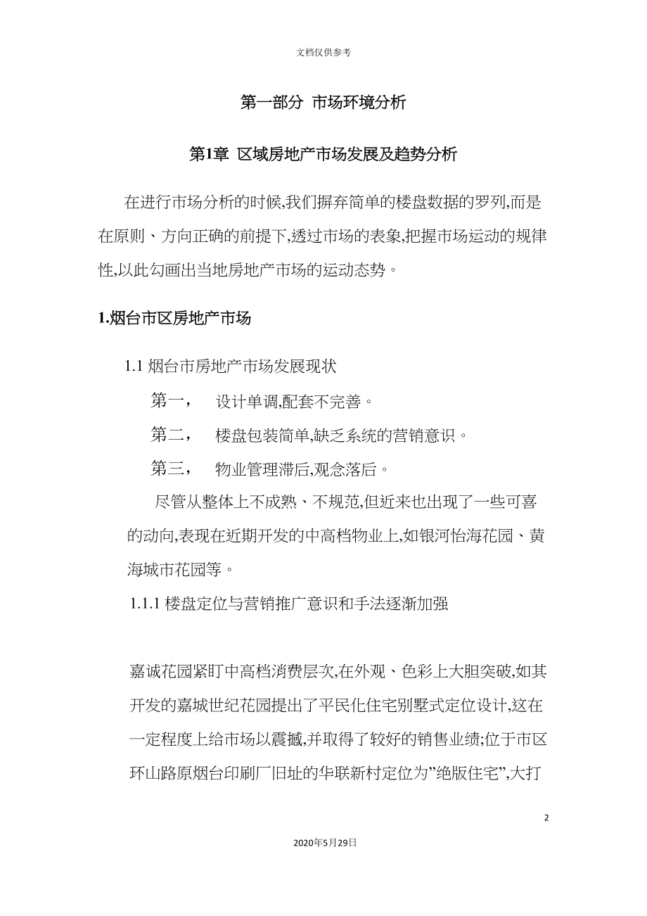 新城全程策划营销方案.doc_第2页