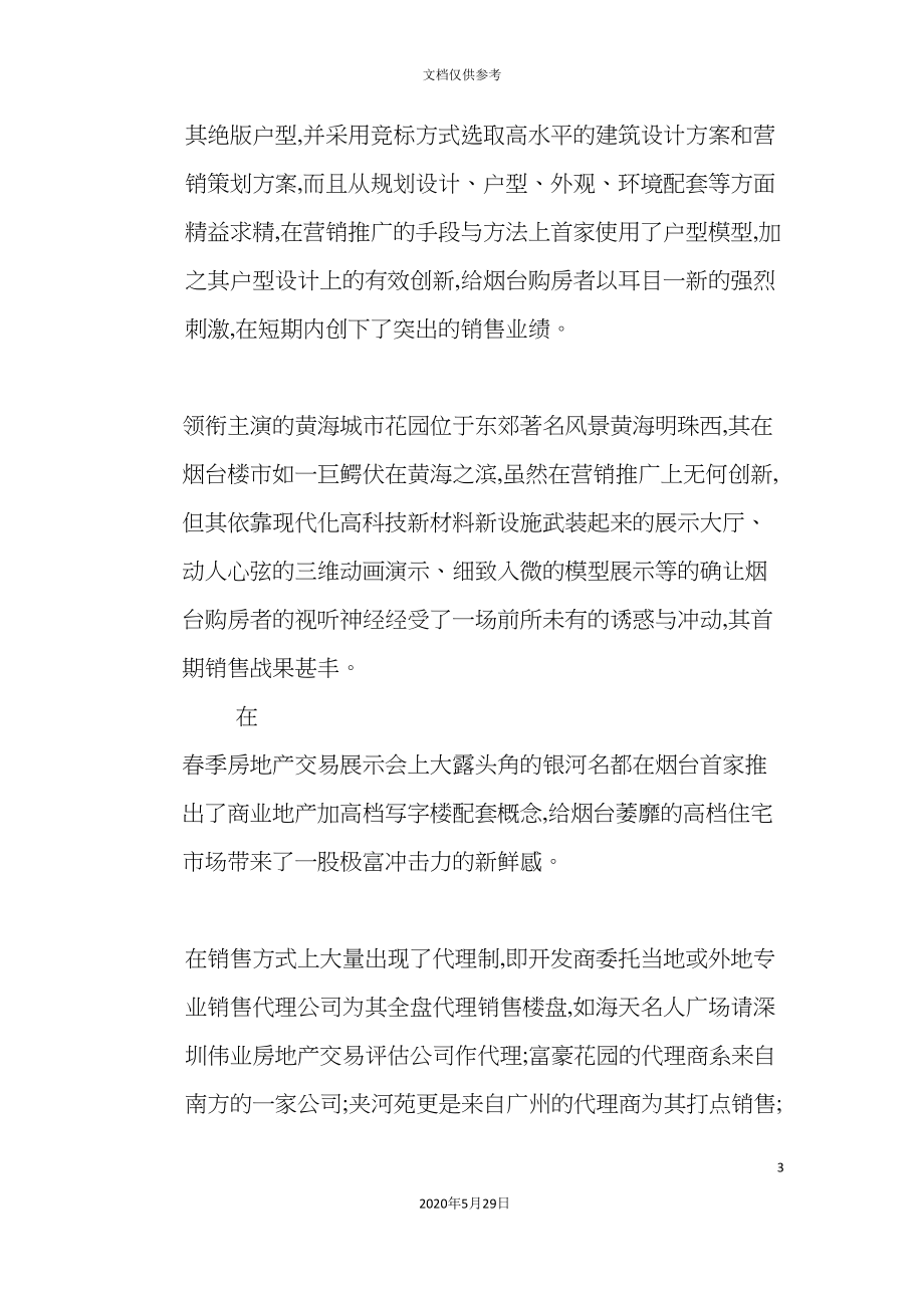 新城全程策划营销方案.doc_第3页