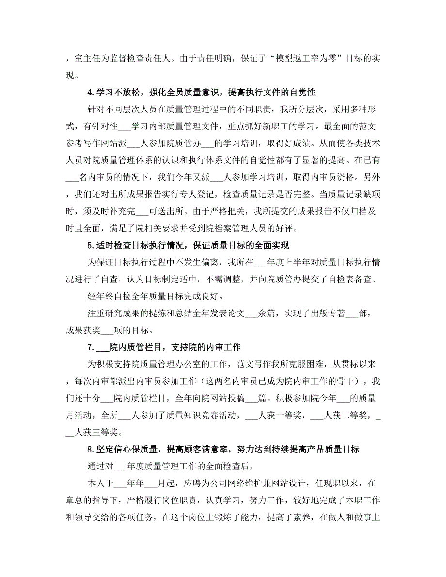 网络维护个人年终总结述职_第2页