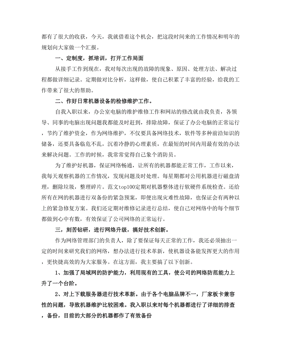 网络维护个人年终总结述职_第3页