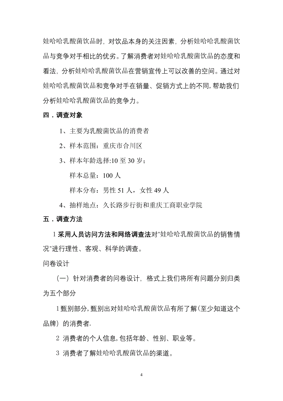 市场营销调研报告_第4页