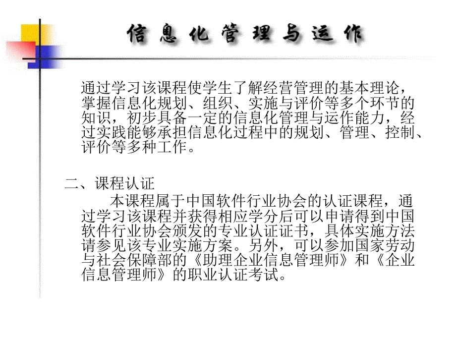 信息化与运做0_第3页