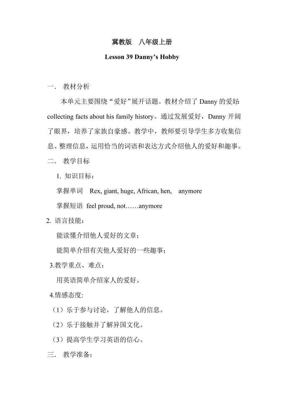 冀教版八年级英语上册：lesson-39教学设计.doc_第1页