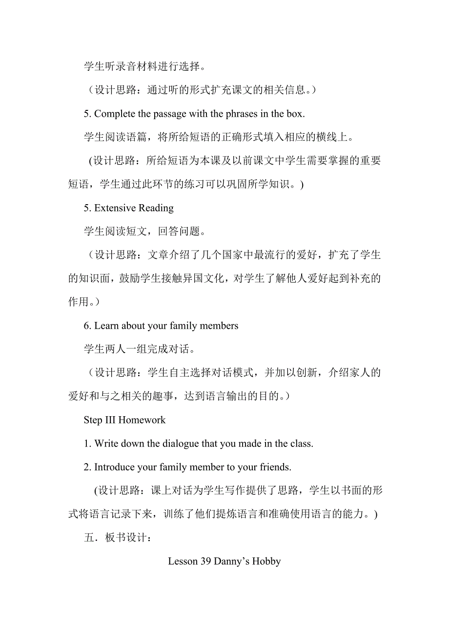 冀教版八年级英语上册：lesson-39教学设计.doc_第3页