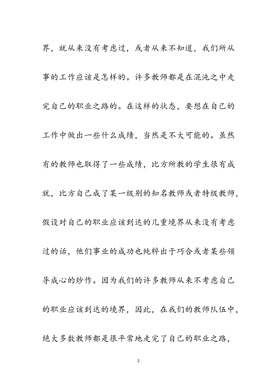 2023年《给教师的一百条新建议》读后感：照亮学生照亮自己.docx_第2页