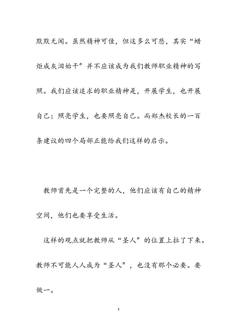 2023年《给教师的一百条新建议》读后感：照亮学生照亮自己.docx_第3页