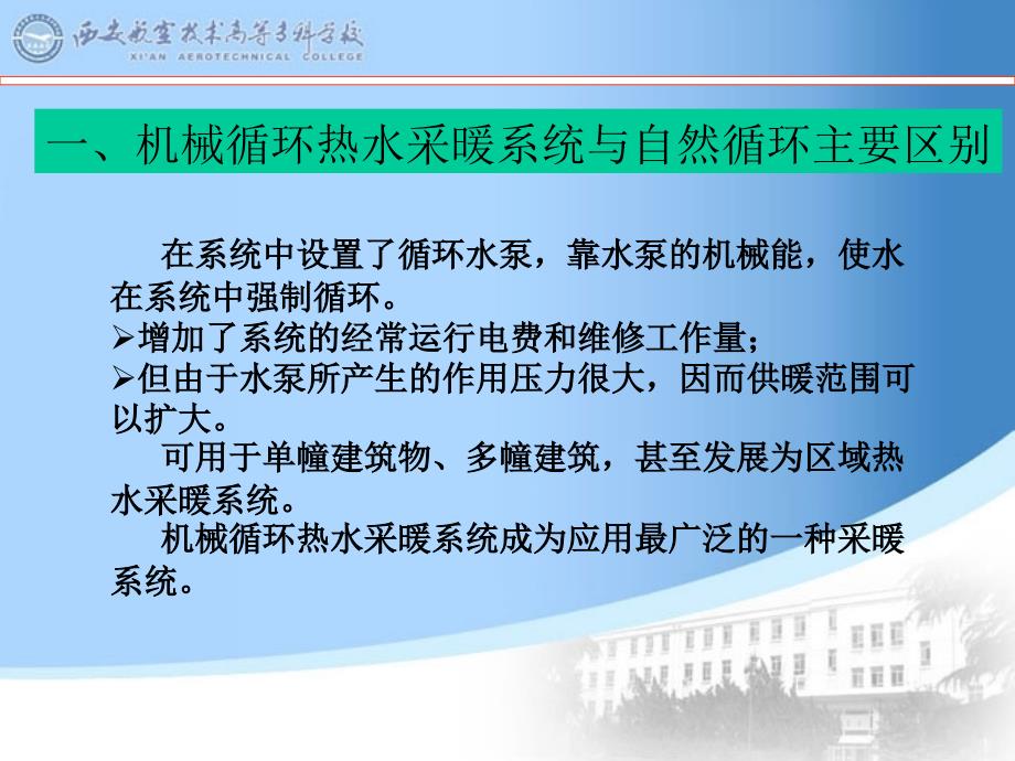 机械循环热水采暖系统方案课件_第3页