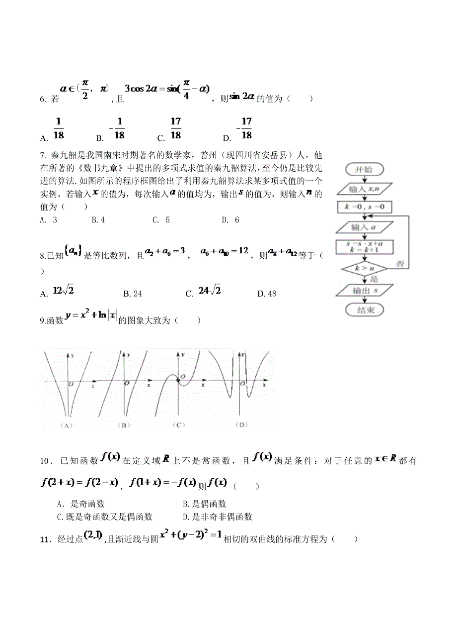 青海省西宁五中等三校高三下学期联考数学文试卷含答案_第2页