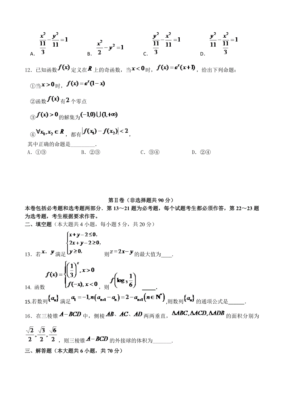 青海省西宁五中等三校高三下学期联考数学文试卷含答案_第3页