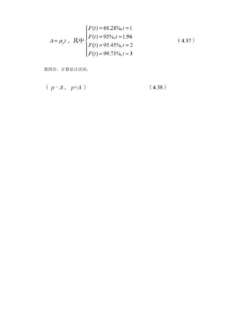 统计学整群抽样成数条件下的计算步骤_第2页