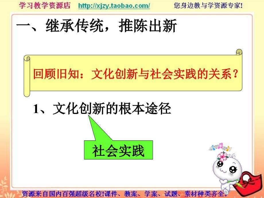 政治文化生活文化创新的途径课件_第5页