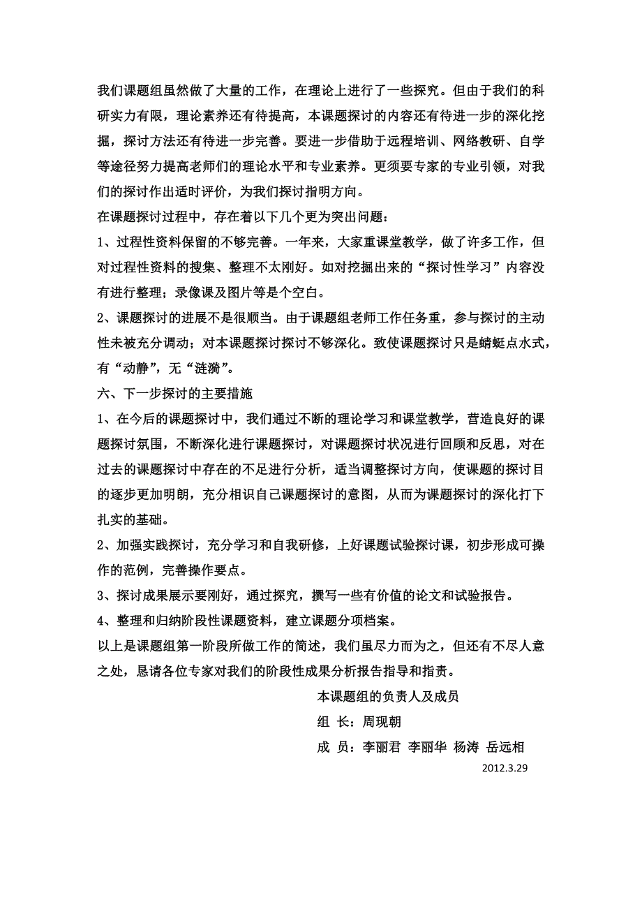 课题阶段总结_第4页