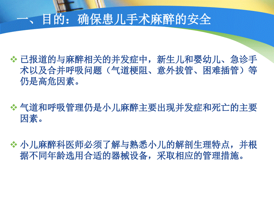 小儿麻醉气道管理指南改_第2页