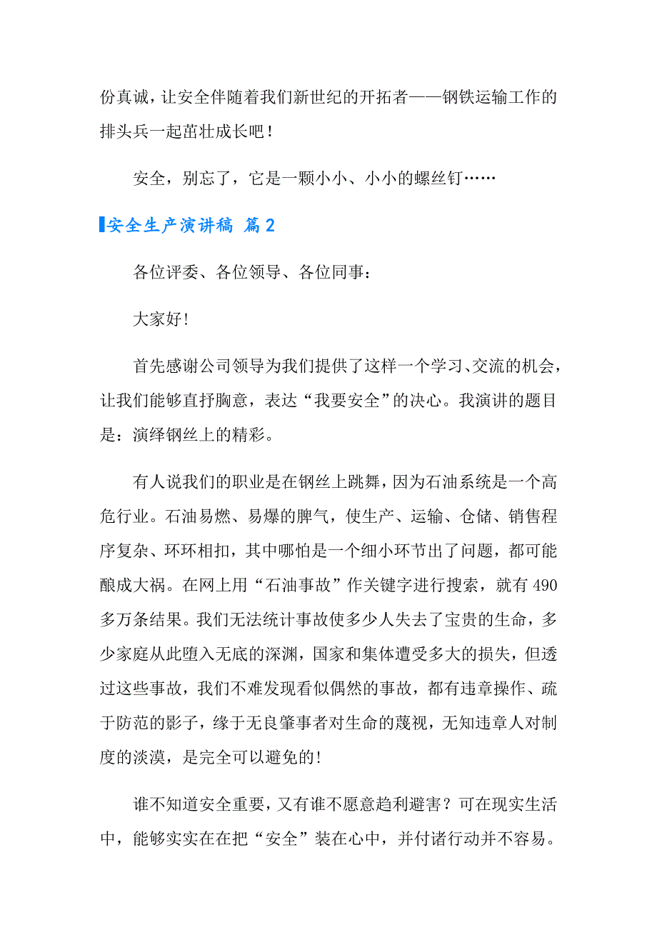 【新编】2022安全生产演讲稿4篇_第3页