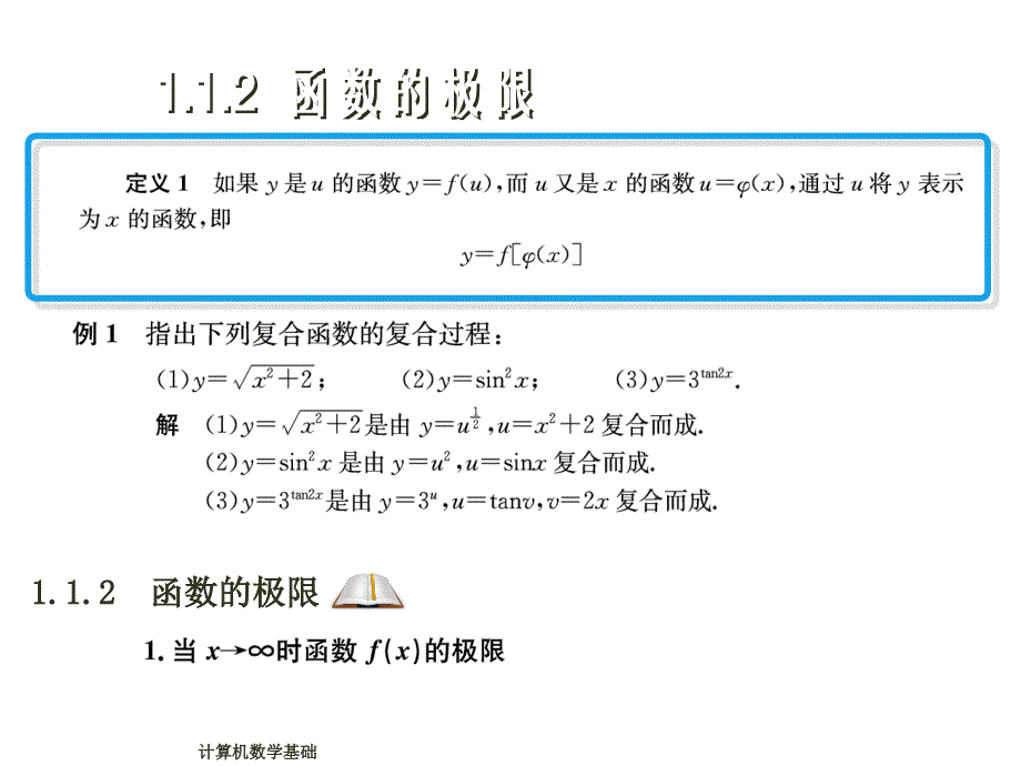 计算机数学基础--第1章课件_第3页