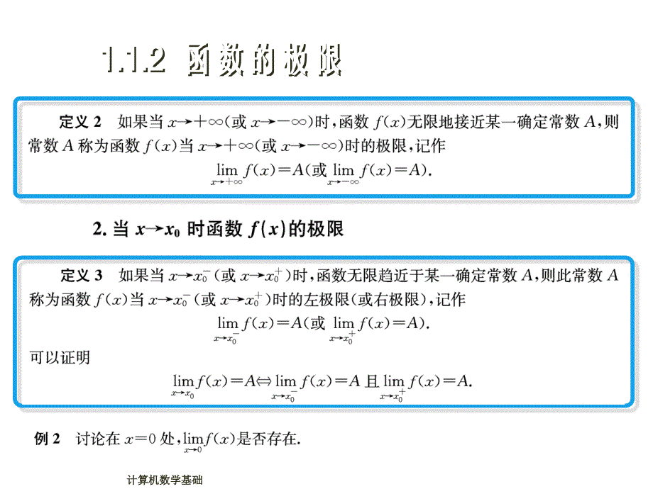 计算机数学基础--第1章课件_第4页