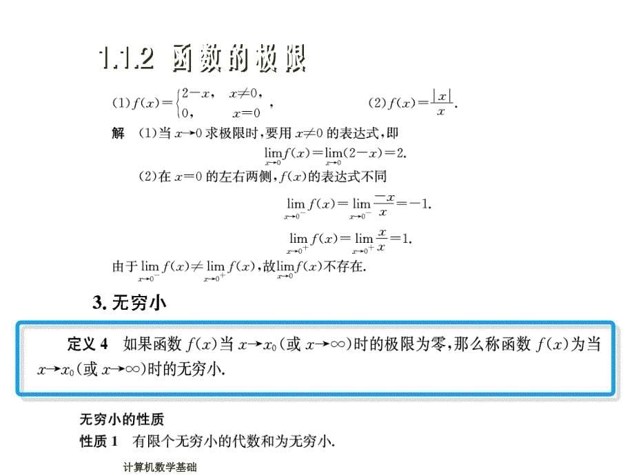 计算机数学基础--第1章课件_第5页