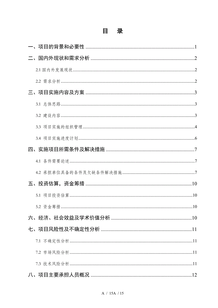 软件源代码安全测试系统可行性分析报告_第2页