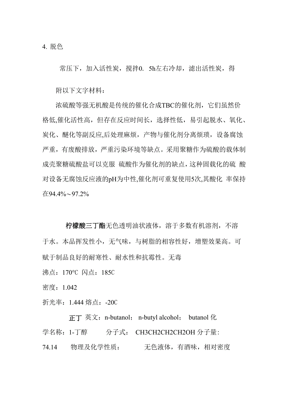 柠檬酸三丁酯的合成实验设计_第2页