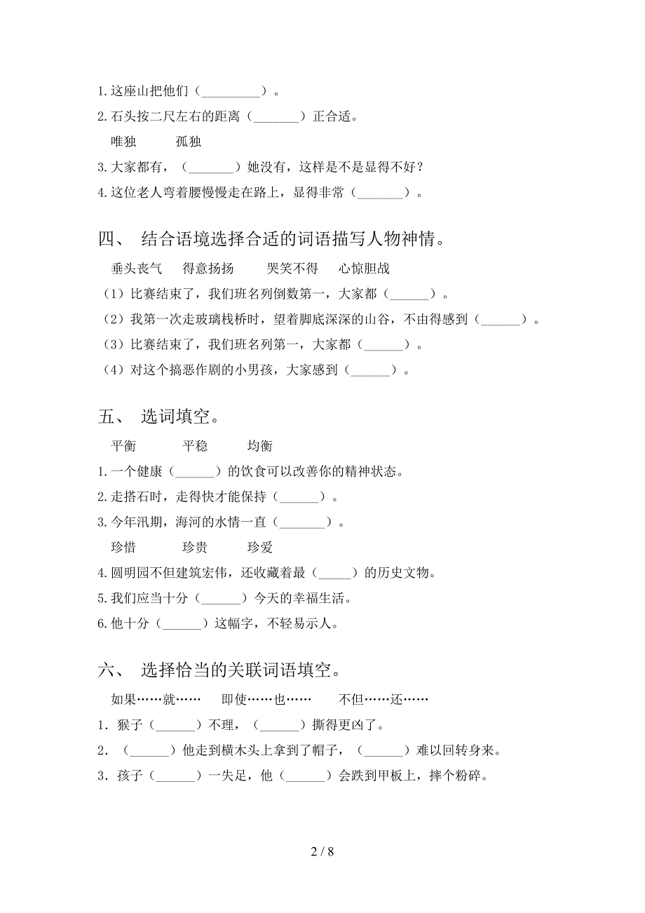 2022年人教版五年级下册语文选词填空难点知识习题_第2页