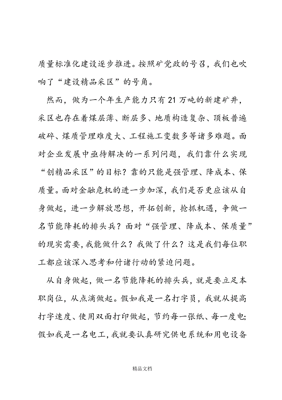 从我做起争做节能降耗排头兵演讲稿精选WORD.docx_第3页