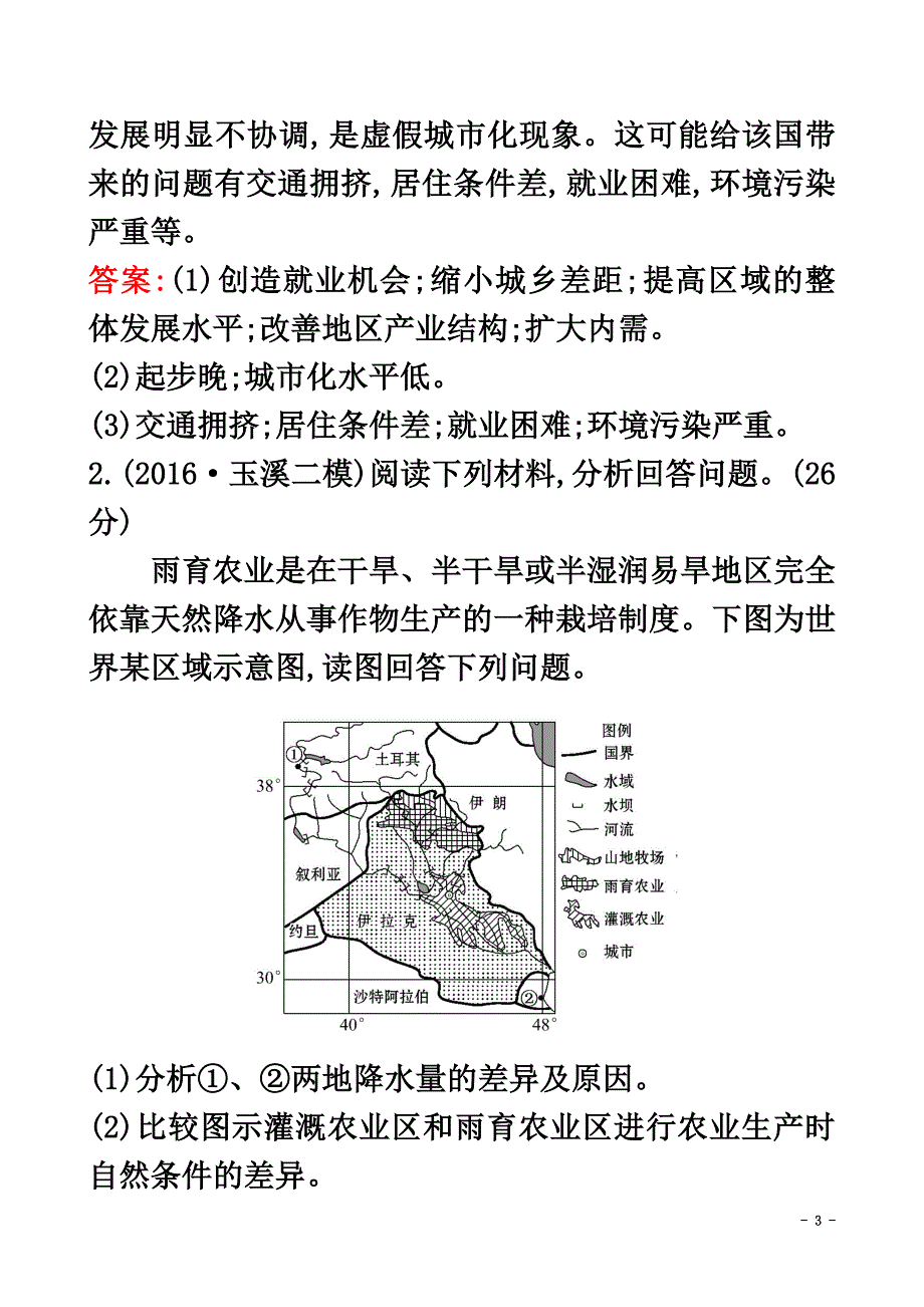 （新课标）2021届高考地理二轮专题复习规范答题培优练五区域比较类_第3页