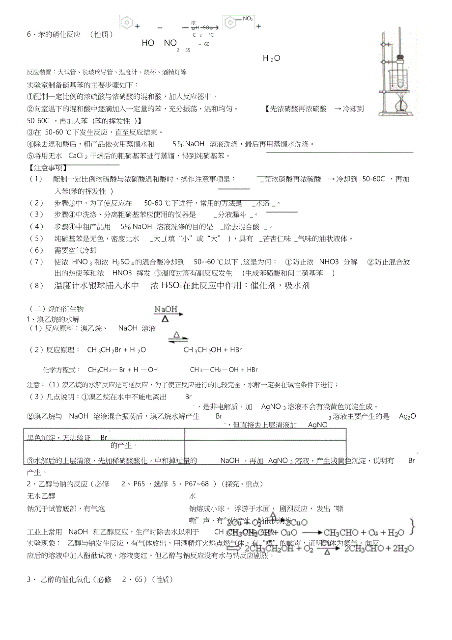 高中有机化学实验总结最全_第3页