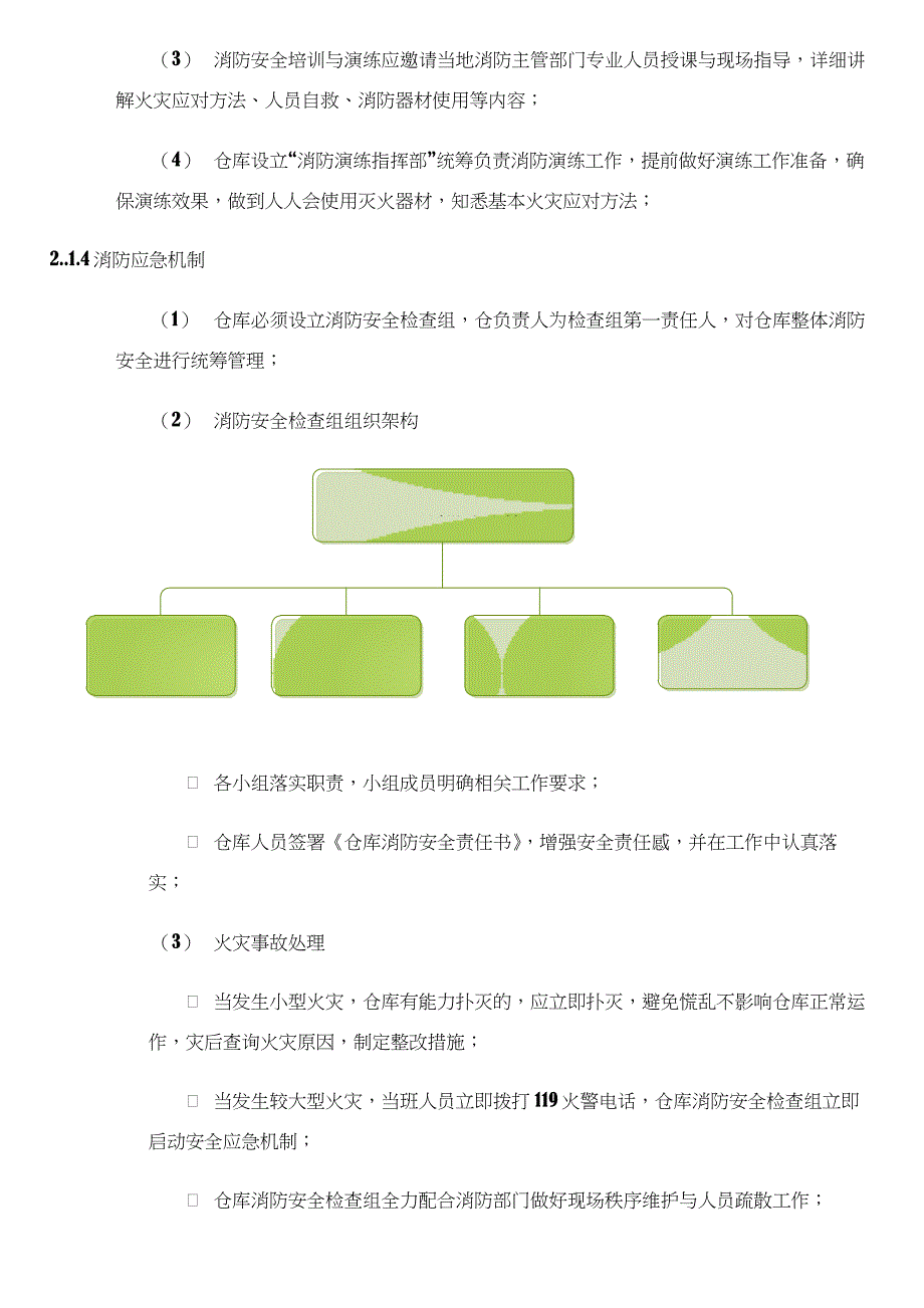 仓库安全管理制度48672_第3页