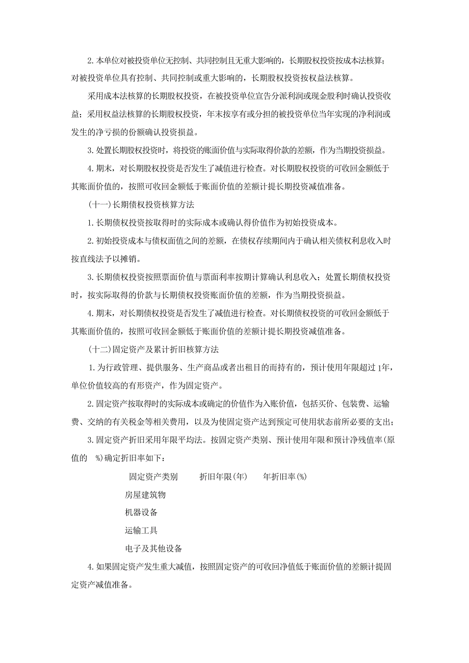 版民间非营利组织会计报表附注._第3页