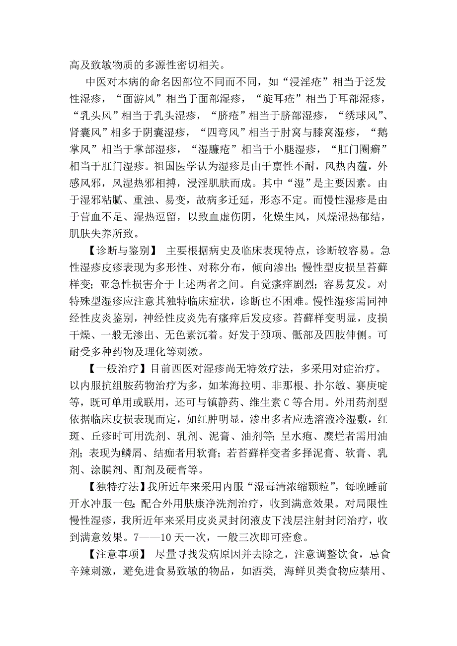 湿疹是一种常见的皮肤炎.doc_第2页