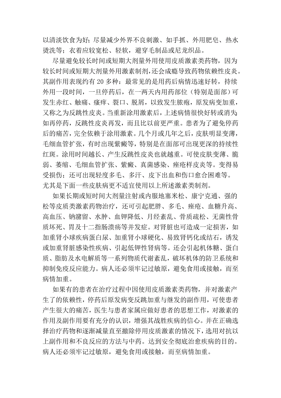 湿疹是一种常见的皮肤炎.doc_第3页